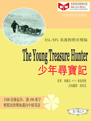 cover image of The Young Treasure Hunter 少年尋寶記(ESL/EFL 英漢對照有聲版)